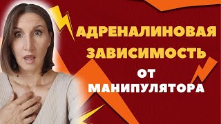 Адреналиновая зависимость от манипулятора, адреналиновые качели.