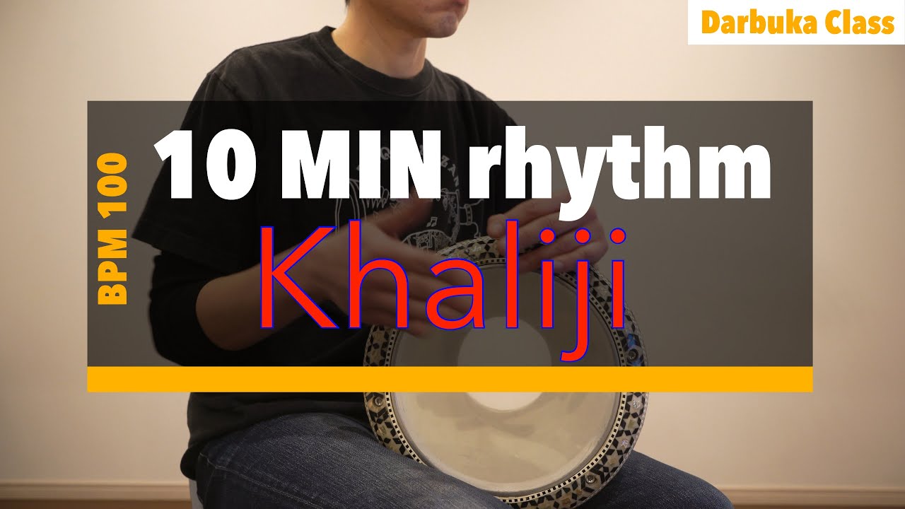 10 MINリズム 『ハリージ』 Khaliji - YouTube