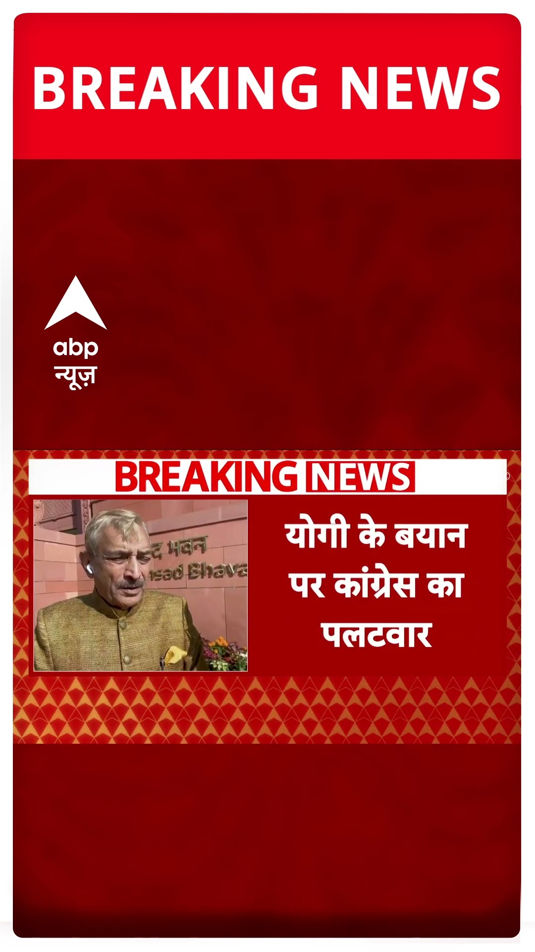 Sambhal Case: योगी के बयान पर कांग्रेस का पलटवार