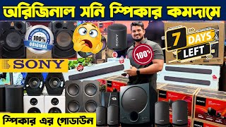 Sony Home Theater Price In BD 2025🔥| Sony sound system price in Bangladesh | Sony soundbar price