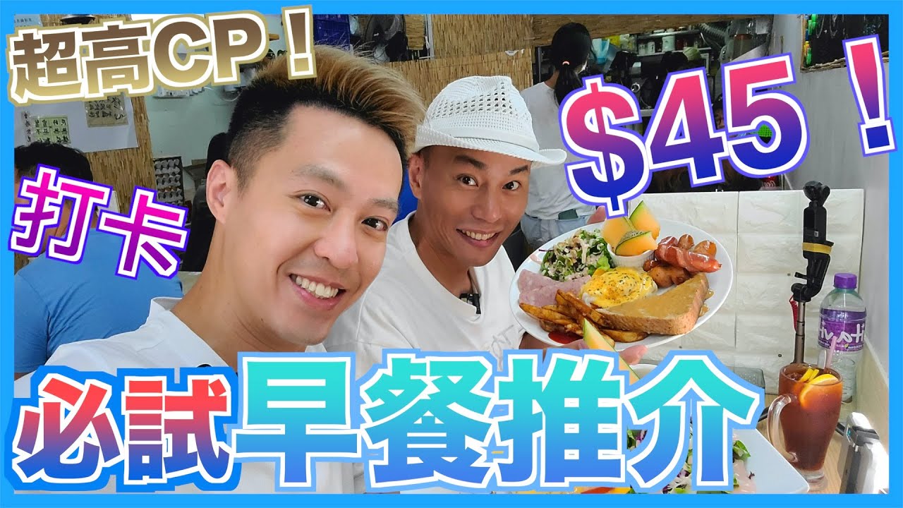 元朗早餐推介15大優勢[year]!內含元朗早餐推介絕密資料- 學而思