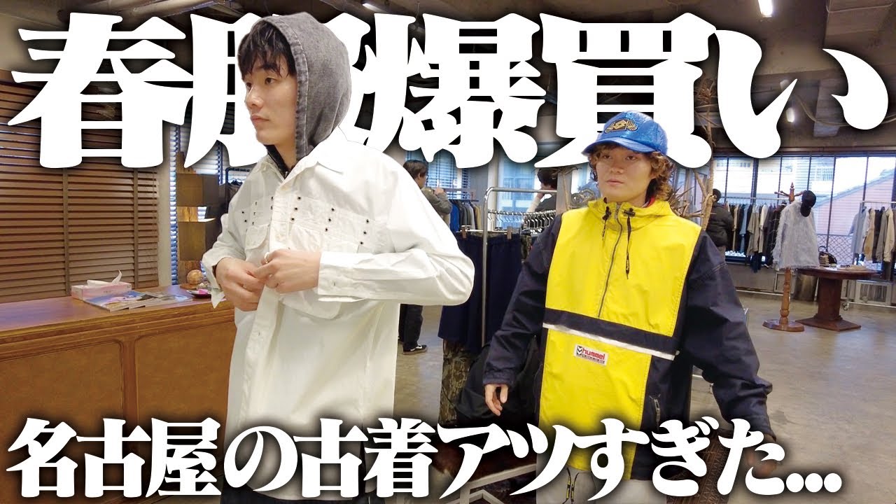 【古着】名古屋で最高のグッドレギュラーを取り扱ってるショップで物欲が止まらなかった…！！