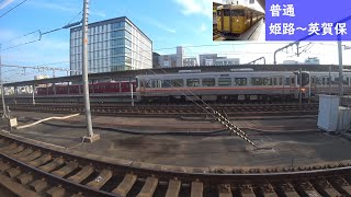 【鉄道車窓】 JR山陽本線 115系普通 1 ［姫路→英賀保］　Train Window View  - JR San'yō Main Line -