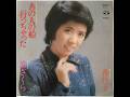 あの人の船行っちゃった 森昌子 1975年