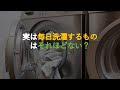 ＃603「実は毎日洗濯するものはそれほどない？」【ミニマリスト・ミニマリズム】