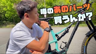 【財布の軽量化】ぐはw 例の最新サスペンションを買いま・・！｜MTB｜マウンテンバイク｜ROCKSHOX LYRIK ULTIMATE