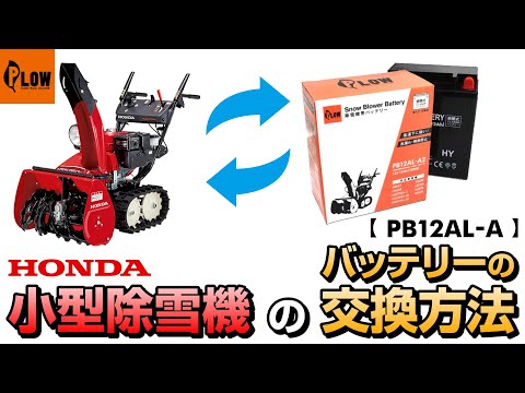 送料込み全国発送可　除雪機　HONDA HS655 セルバッテリーは現在使用不可 除雪機HONDA HS655 セルバッテリ現在使用不可 ホンダ 除雪機 HSS655c