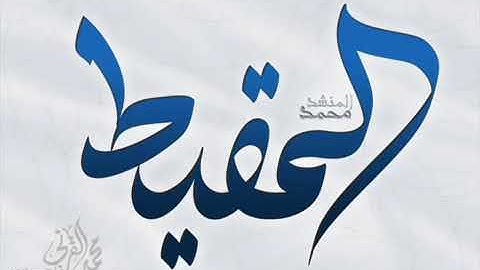 صوت ينسيك هموم الدنيا... تلاوة خاشعة من سورة الشعراء للقارئ محمد المقيط