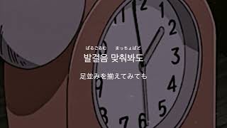 日本語字幕/カナルビ　dori - 2 O' CLOCK