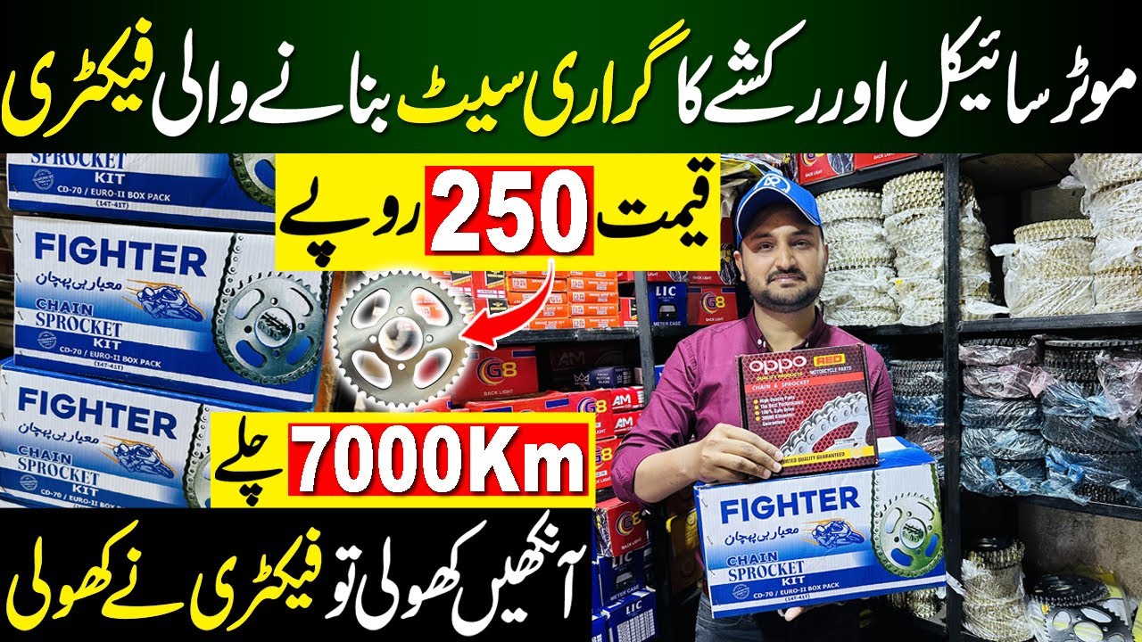 Bike Rickshaw Chain Gear Manufacturer in Pakistan | Motorcycle Chain Gear Wholesale | Bike Parts