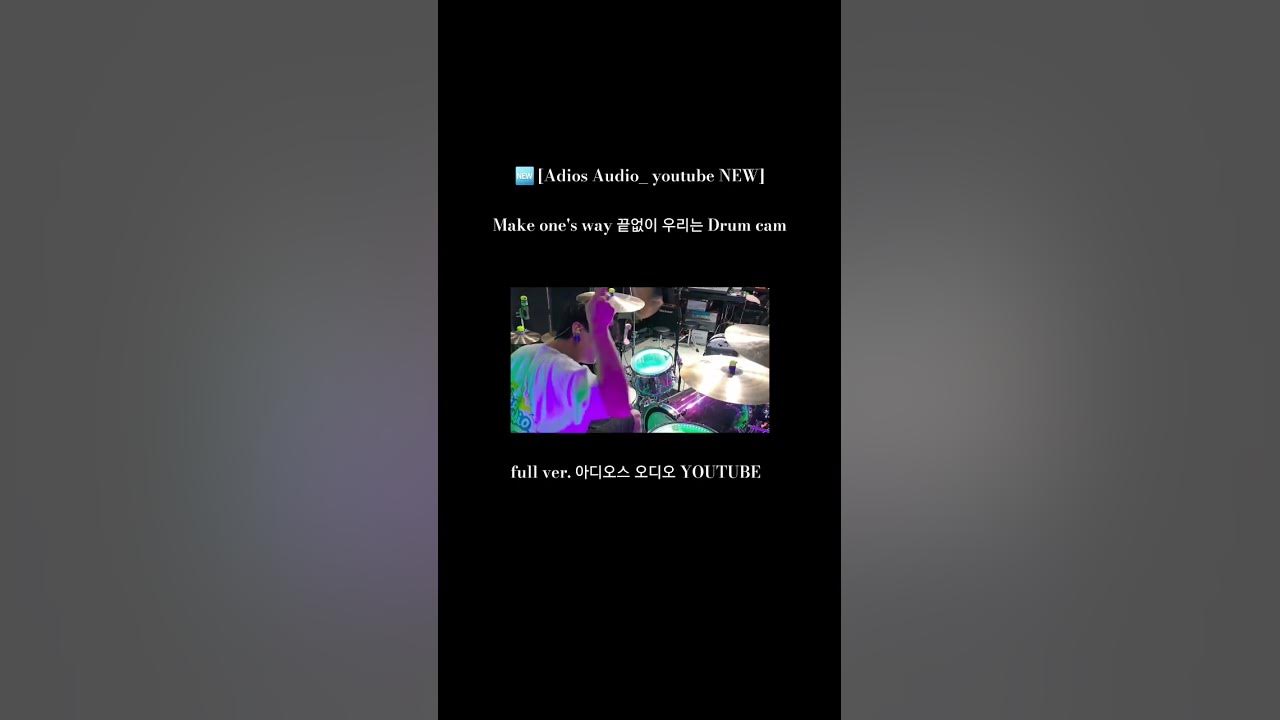 [끝없이 우리는 Drum cam]