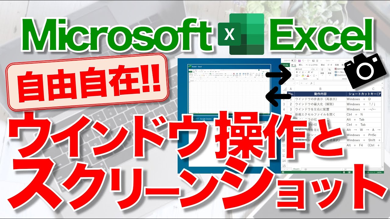Excel講座 脱マウス よく使う ウインドウ操作 のショートカットキー 生産性爆上がり Youtube