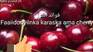 ‏فوائد الكرز Faaiidooyiinka cherry ? ama jeeri