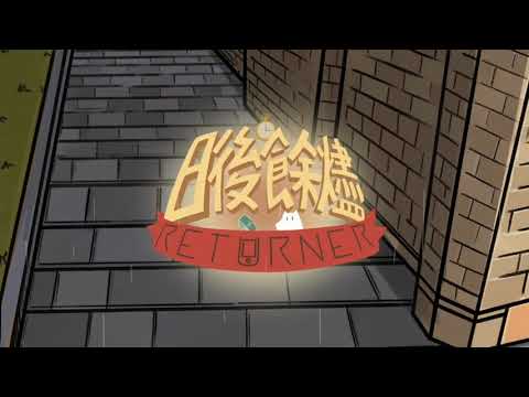 【日後餘燼】龍華科大108屆 遊戲系專題宣傳影片