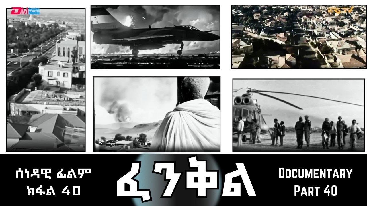 ፈንቅል - ክፋል 40 - ስርሒት መድፍዕ - ደብዳብ ከቢድ ብረት ኣብ ኣስመራ  | Fenkil (Part 40) - ERi-TV Documentary