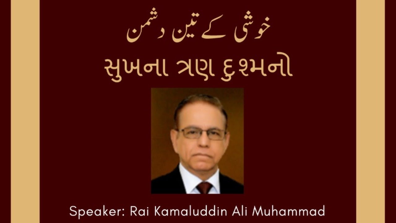 Three Enemies of Happiness - Alwaez Kamaluddin Ali Muhammad