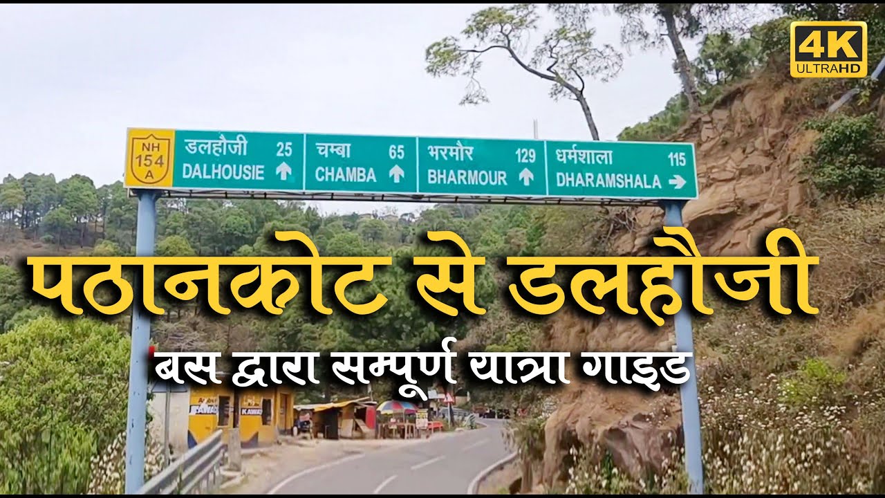 Pathankot to Dalhousie Ep-02