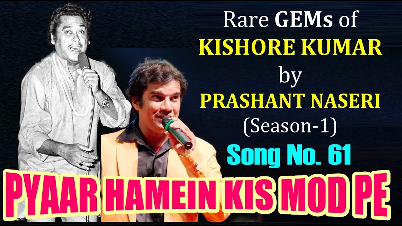 PYAR HUMEIN KIS MOD PE /PRASHANT NASERI/SONG 61/RARE GEMS of KISHORE KUMAR