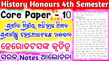 Core Paper 10 ll 4th Semester ll History Honours ll Unit 1 ll About Herodotus ll Hand Written Note