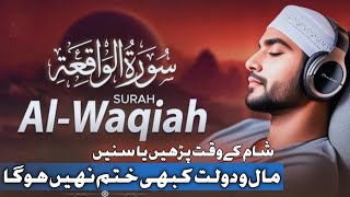 Surah Al Waqiah Peaceful Quran Recitation (سورة الواقعة) | SOFT VOICE | Hafiz Abu Bakar screenshot 1