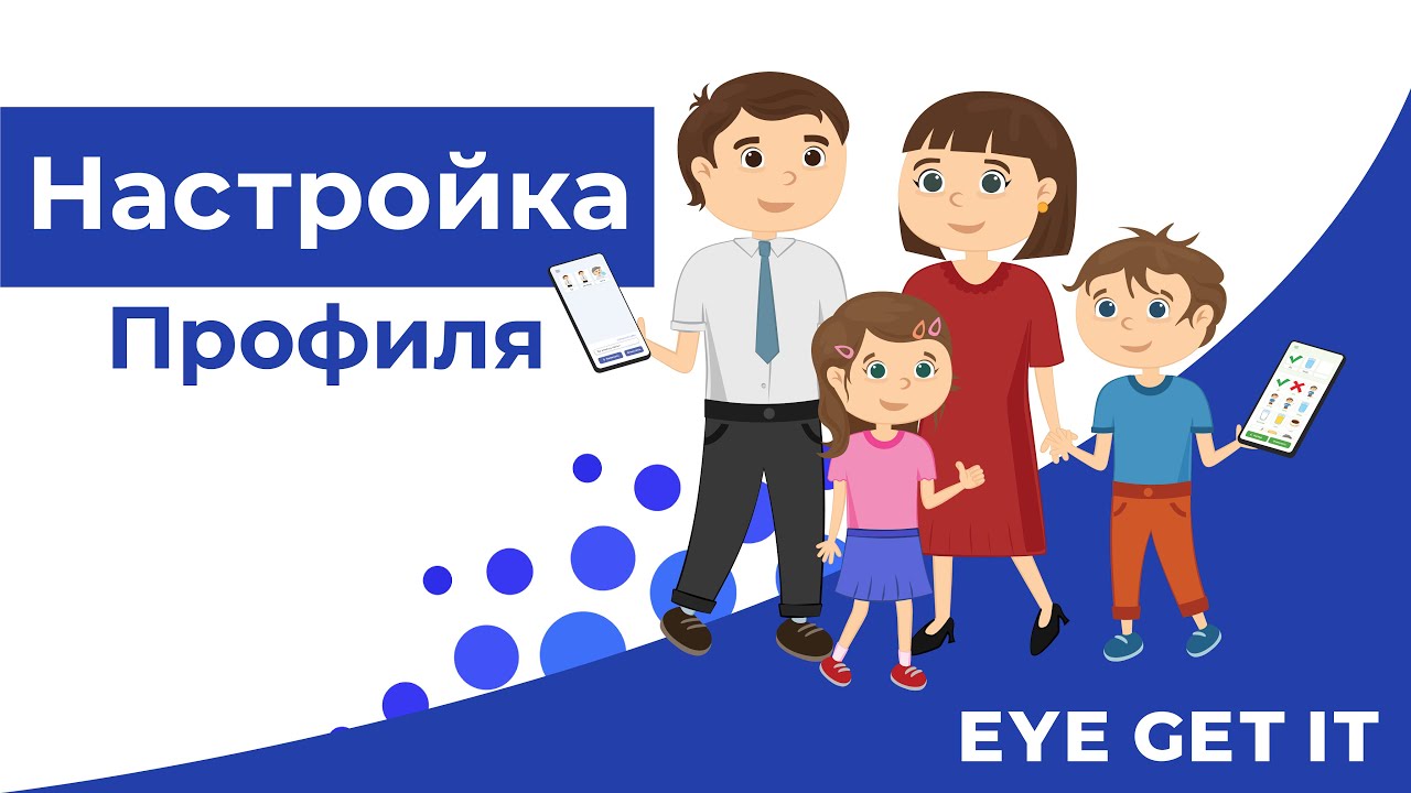 Eye Get it - Настройка и запуск - Шаг 1