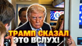 СРОЧНО! Трамп ШОКИРОВАЛ ЗАЯВЛЕНИЕМ о войне в Украине после встречи с Си: обращение к Киеву РВЕТ СЕТЬ