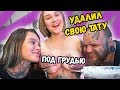 Клиентка ПОТРЕБОВАЛА УДАЛИТЬ мою ТАТУ | НАБИЛИ НОВУЮ