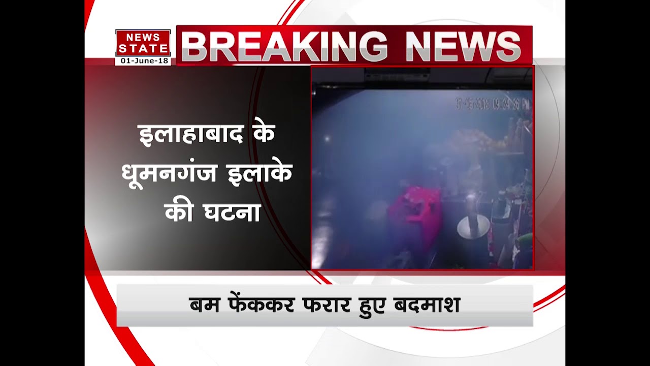 Allahabad: Bomb explodes in a Juice shop, caught on cam
