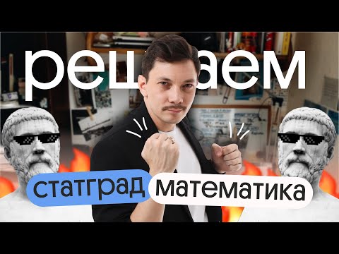 Решение варианта №1 Статград от 3 октября | Подготовка к ЕГЭ по профильной математике с нуля