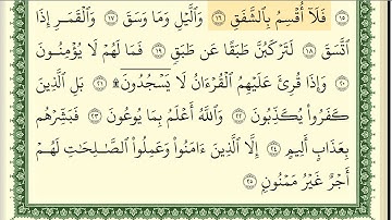 ايمن سويد سورة الانشقاق مكتوبة  HD