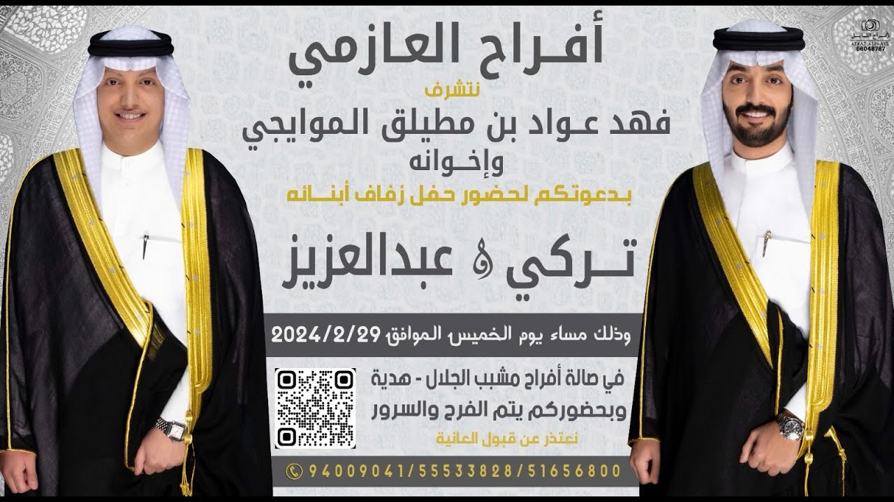 أفراح الموايجي حفل زفاف تركي وعبدالعزيز فهد عواد بن مطيلق الموايجي