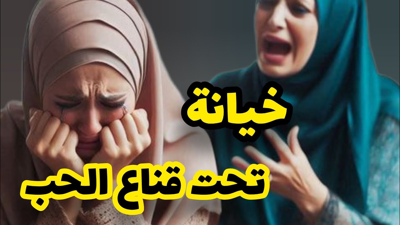 قصتي للعبرة🤔الذنب لي بقى تابعني حياتي كاملة💔تقت فيه وامشيت برجليا للهلاك😭