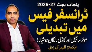 Punjab Budget 2026-27 | Motorcycle & Car Transfer Fee Changed | New Transfer Charges Explained