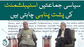 Every political party wants support from establishment: Raza Rabbani - Aaj News