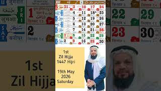 Islamic Calendar 19 May 2026 | Zil Hijja 1447 hijri | Aaj Chand Ki kitni taarikh #zilhajj2026 #2026