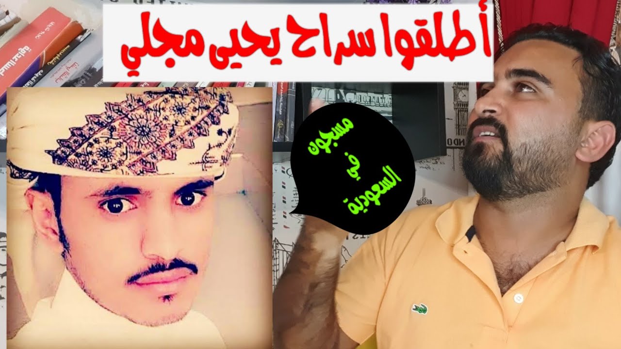 يحي مجلي