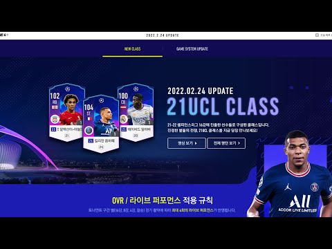(Livestream) Soi full chỉ số cầu thủ mùa thẻ mới 21UCL update tại server Hàn Quốc | Hakumen FO4