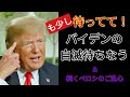 反トランプがアメリカを壊す！人道重視の政権はなぜ平和を作れない？