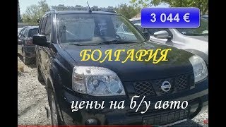 Болгария, цены на авто б.у. - 1