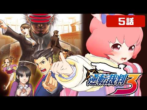 【逆転裁判123 成歩堂セレクション】この女死んだはずでは…？！【3_後編】