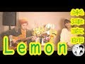 【Lemon/米津玄師】ウタイストcover(歌詞付・フル)