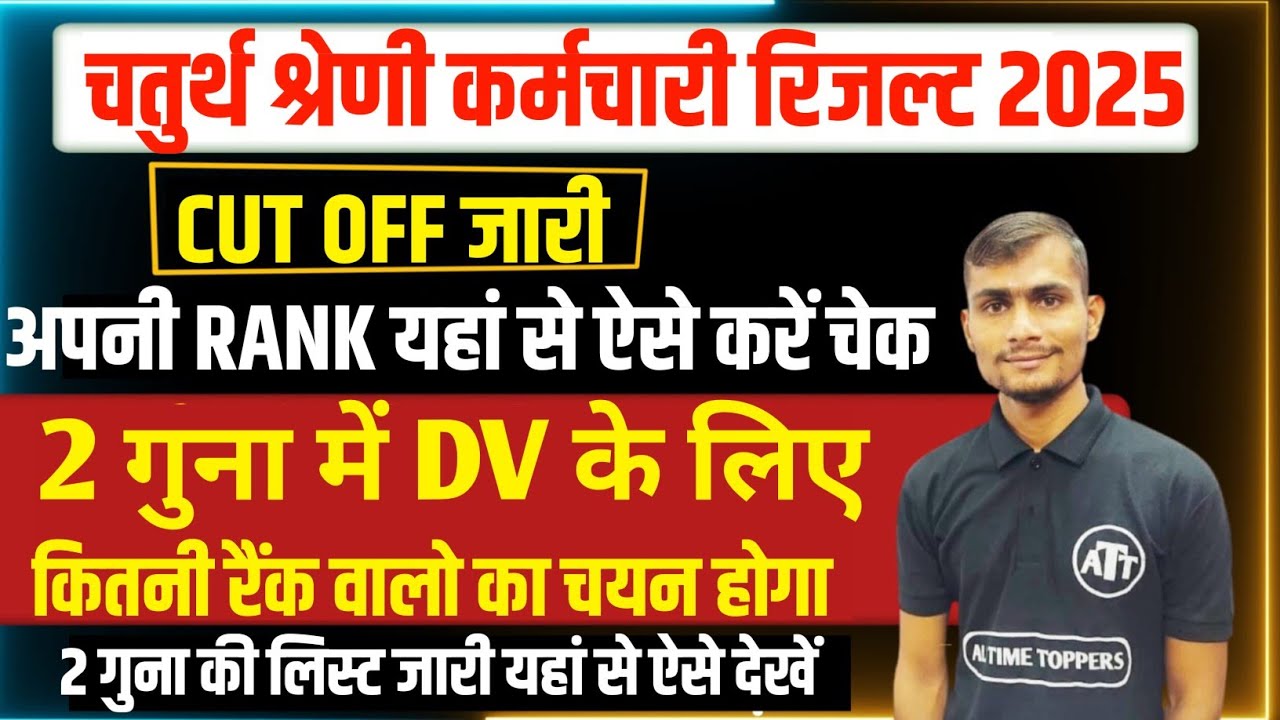 4th Grade Cut Off 2025 | 4th grade result 2025 | Fourth Grade Cut Off 2025