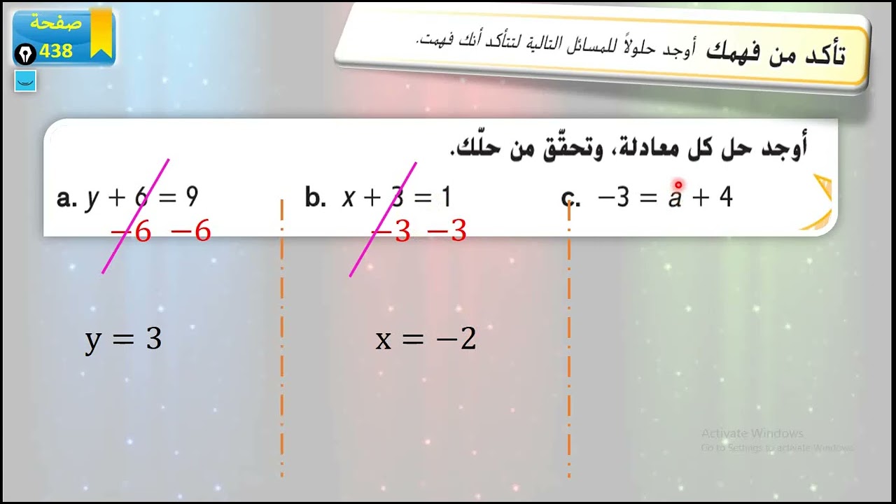 حل معادلات  بالجمع والطرح صف سابع عام الجزء الاول المنهج ااماراتي