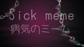 [病気のミーム]sick meme/Flash warning⚠️ please read Description