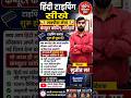 Master Hindi Typing: Essential Tips and Tricks You Need to Know!#viral #youtubeshorts #motivation