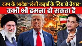 Download Lagu Long War Alert! Trump Prepares for Possible Strike on Iran ।The Chanakya Dialogue Major Gaurav Arya MP3
