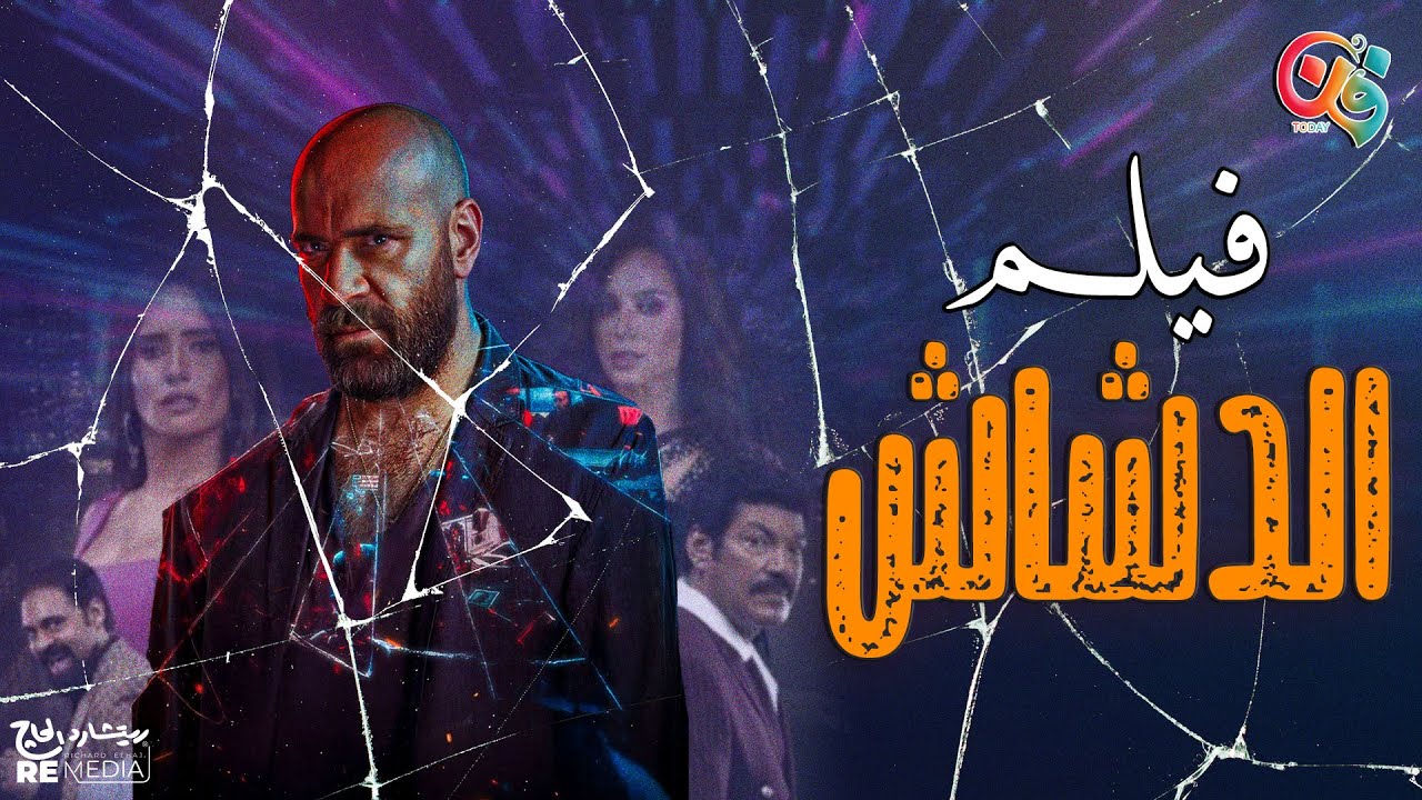 سامح عبد العزيز.. 19 فيلم آخرهم «الدشاش» ومخرج ما سابش الناس البسيطة