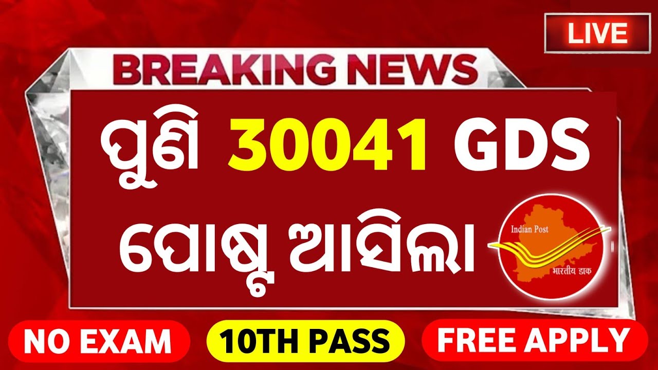🔥Postal GDS New Vacancy 2023/Post 30041/Odisha Job Vacancy 2023/New