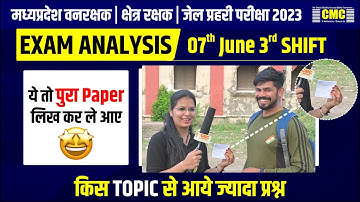 MP Forest Guard Exam Analysis |  Jail Prahari Exam Analysis 2023 Forest Guard Exam Analysis Today |