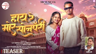 Hay Re Mor Sonpari ||Cg romantic song|| Manish Ratre|| poonam Sahu|| Bhoj sahu04||New Love song 
